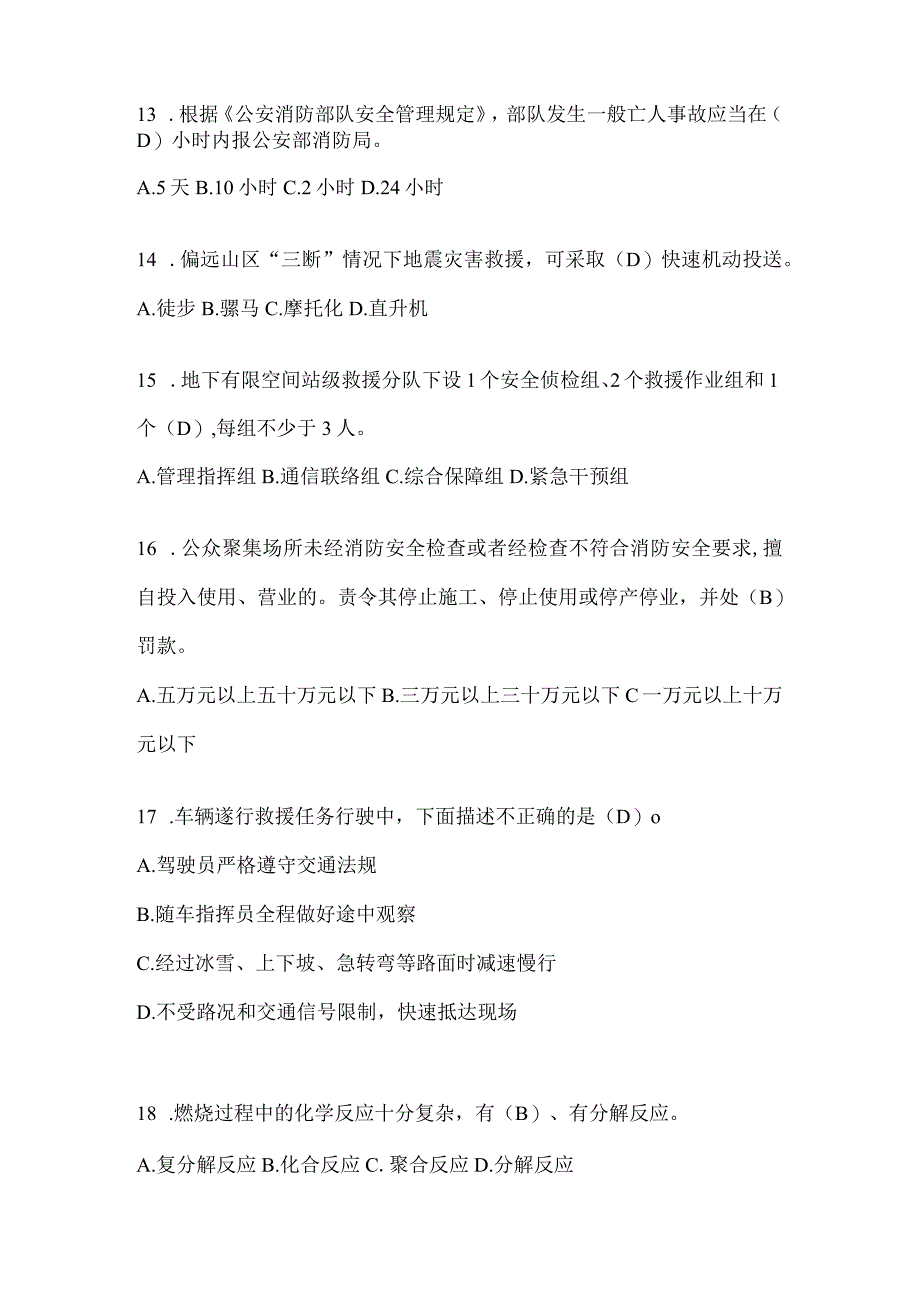 陕西省西安市公开招聘消防员自考摸底试题含答案.docx_第3页