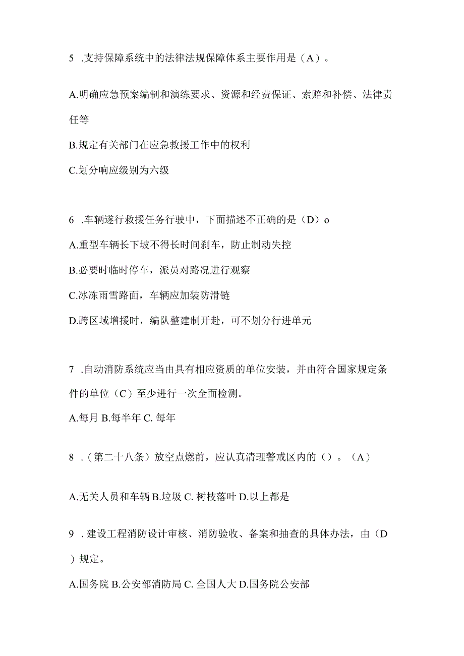 陕西省渭南市公开招聘消防员自考预测笔试题含答案.docx_第2页