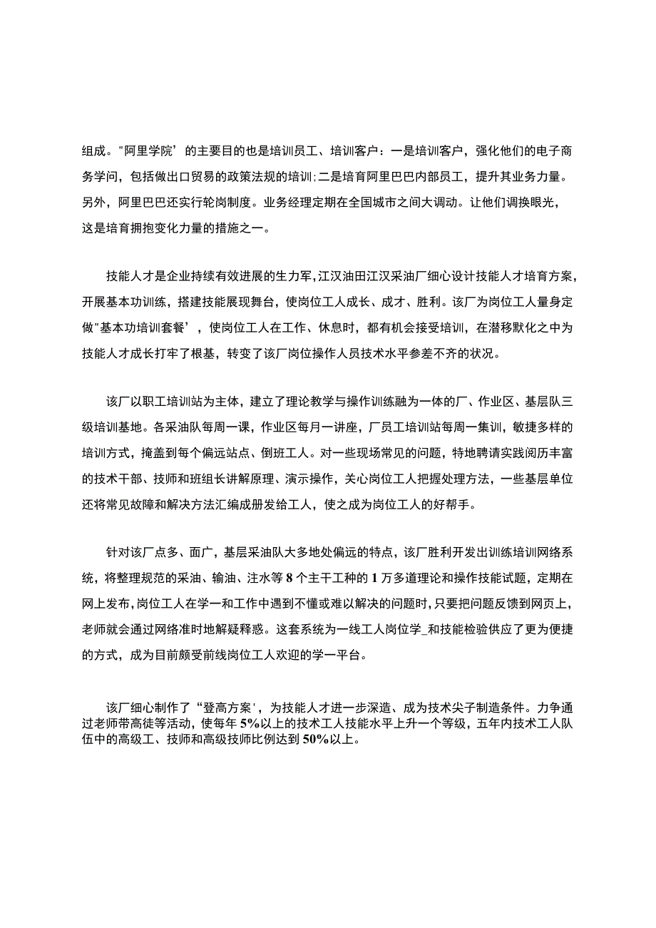 青年员工成长成功心得体会四篇.docx_第2页