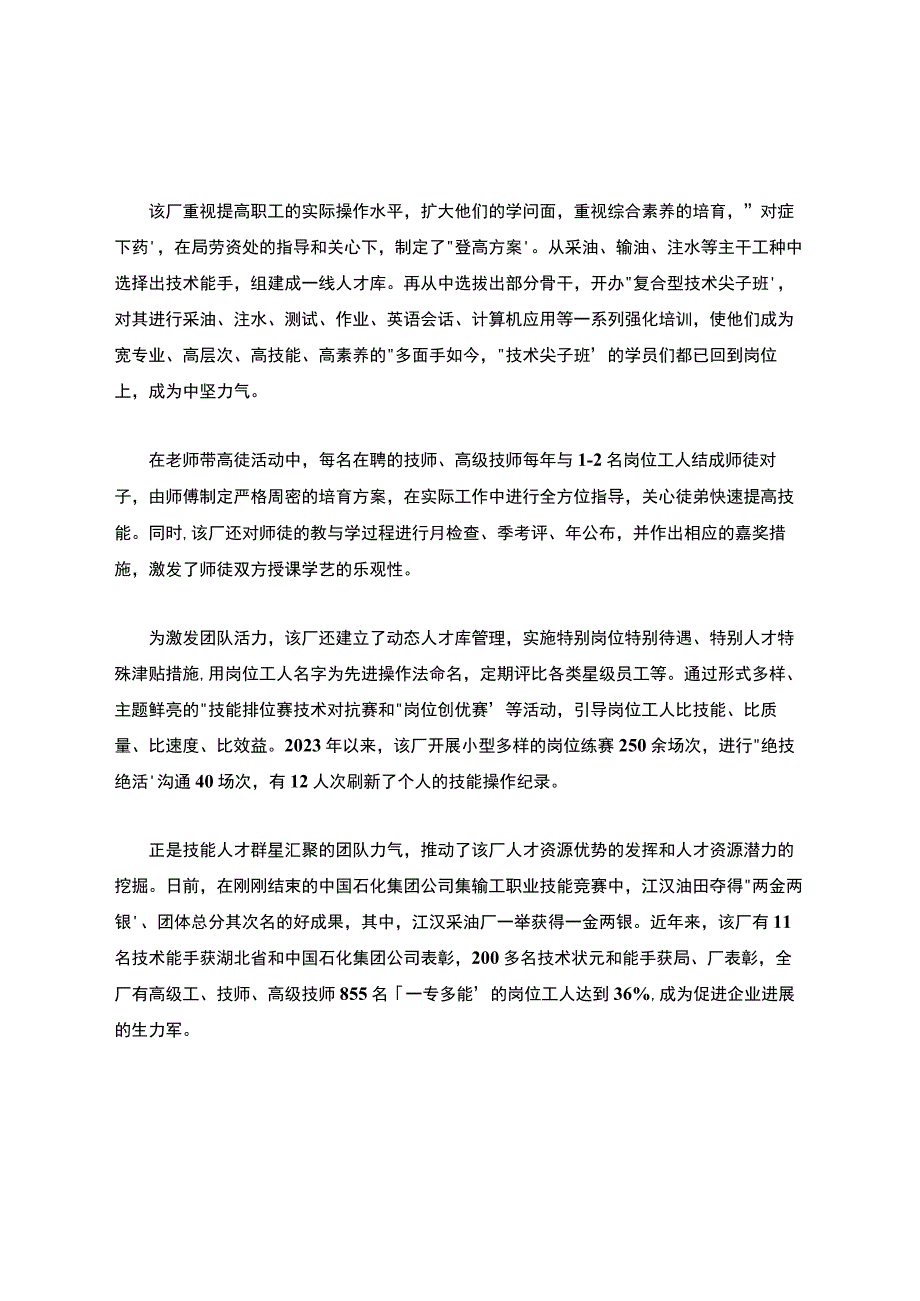 青年员工成长成功心得体会四篇.docx_第3页