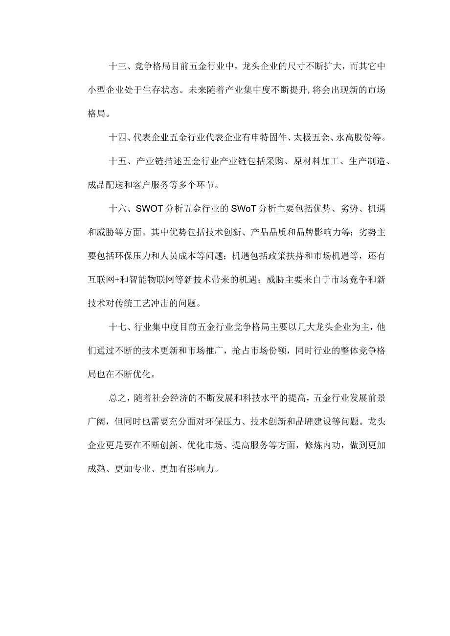 龙头五金行业分析报告.docx_第3页