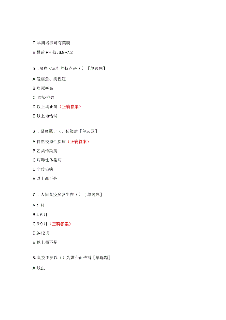 鼠疫防治知识培训试题及答案 (1).docx_第2页