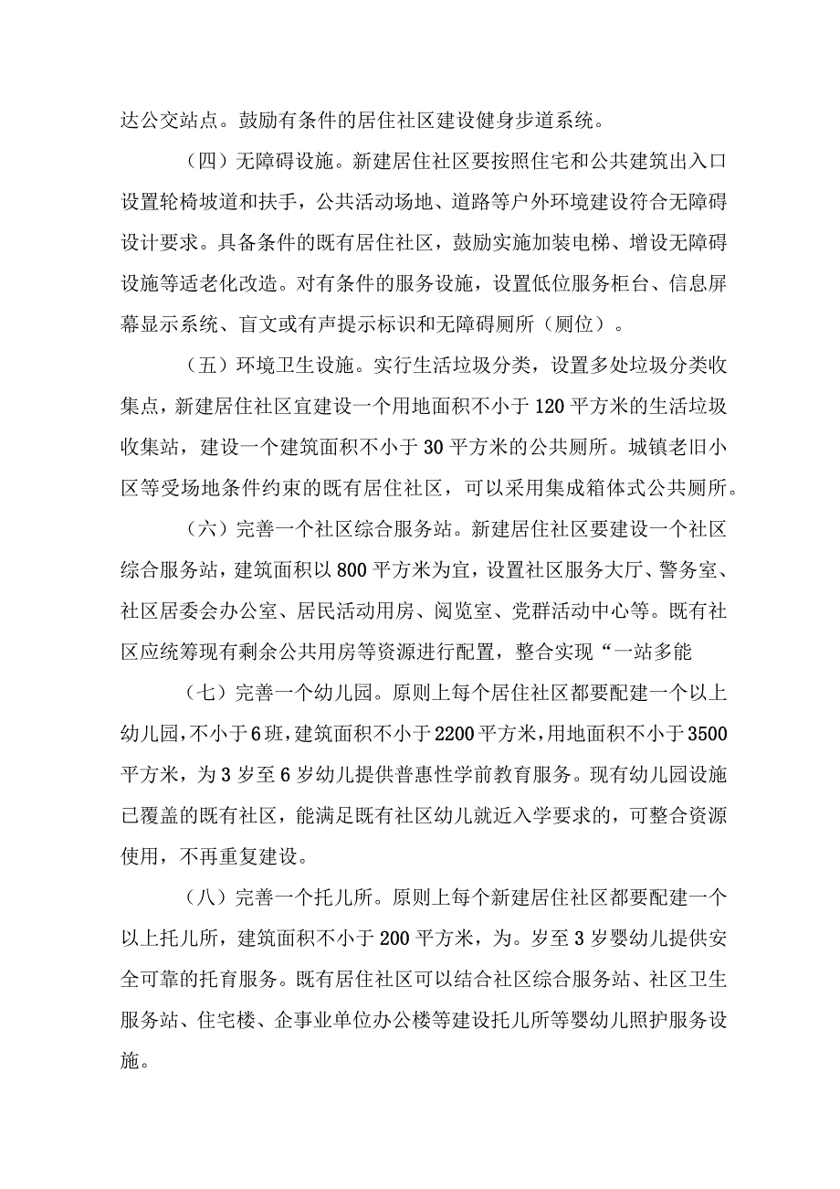 长顺县2023年构建“15分钟生活圈”推动县城基层治理服务能力提升实施方案.docx_第3页