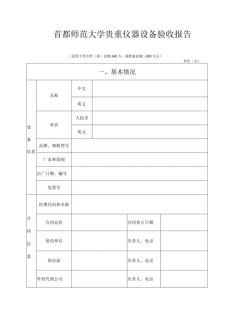 首都师范大学贵重仪器设备验收报告.docx_第1页