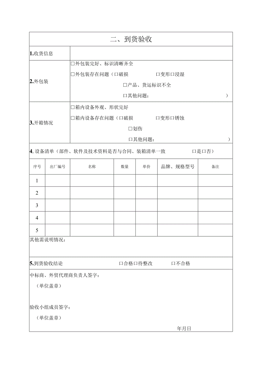 首都师范大学贵重仪器设备验收报告.docx_第2页