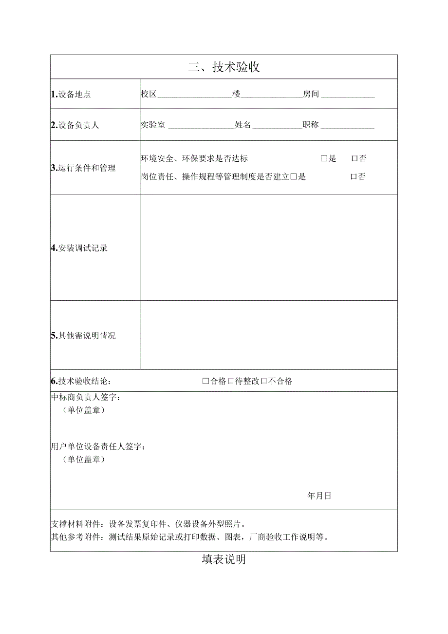 首都师范大学贵重仪器设备验收报告.docx_第3页