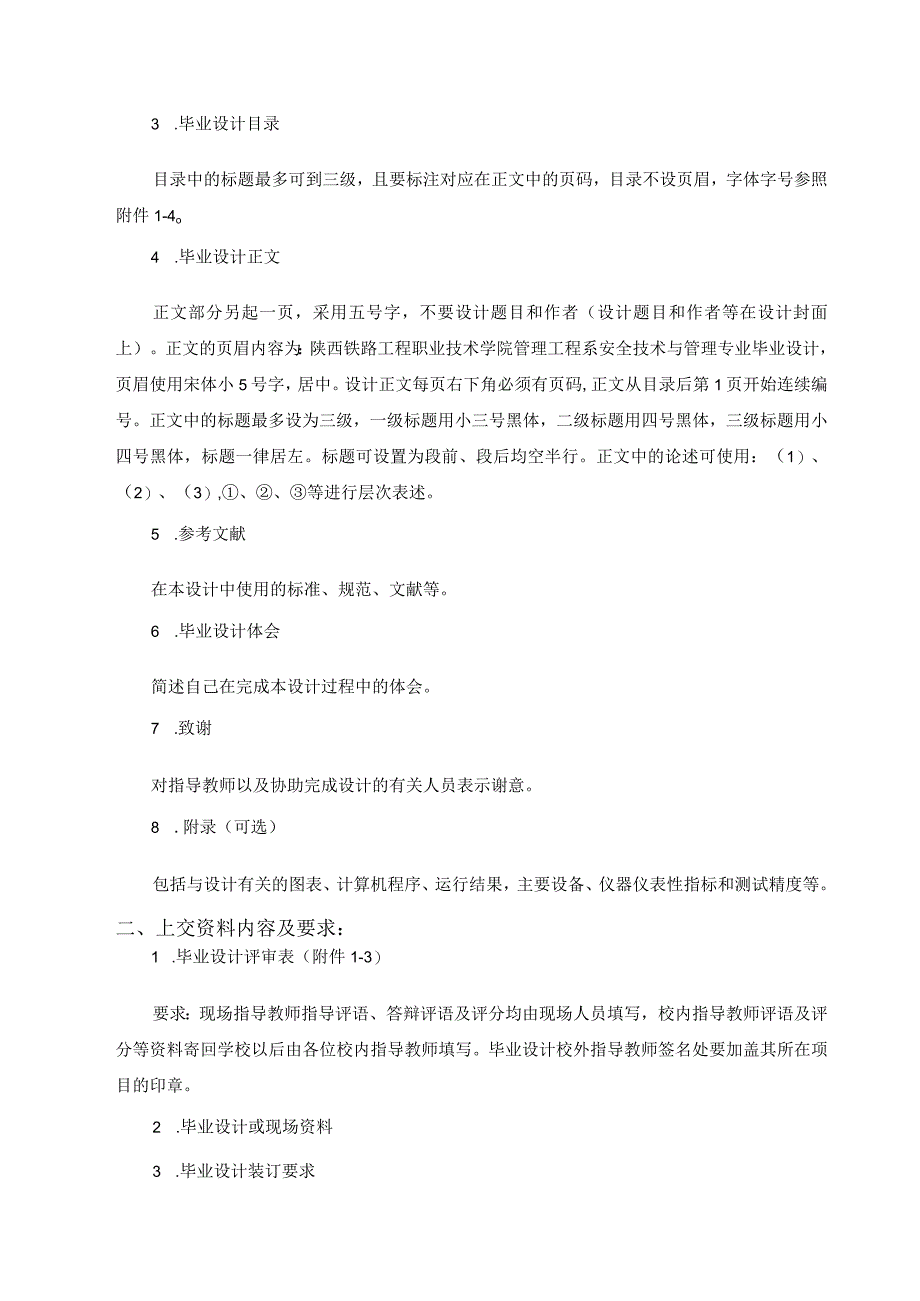 陕西铁路工程职业技术学院2024届安全技术与管理专业毕业设计.docx_第3页