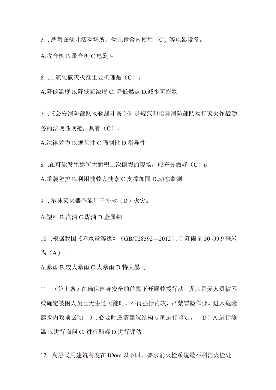 陕西省咸阳市公开招聘消防员自考摸底试题含答案.docx_第2页