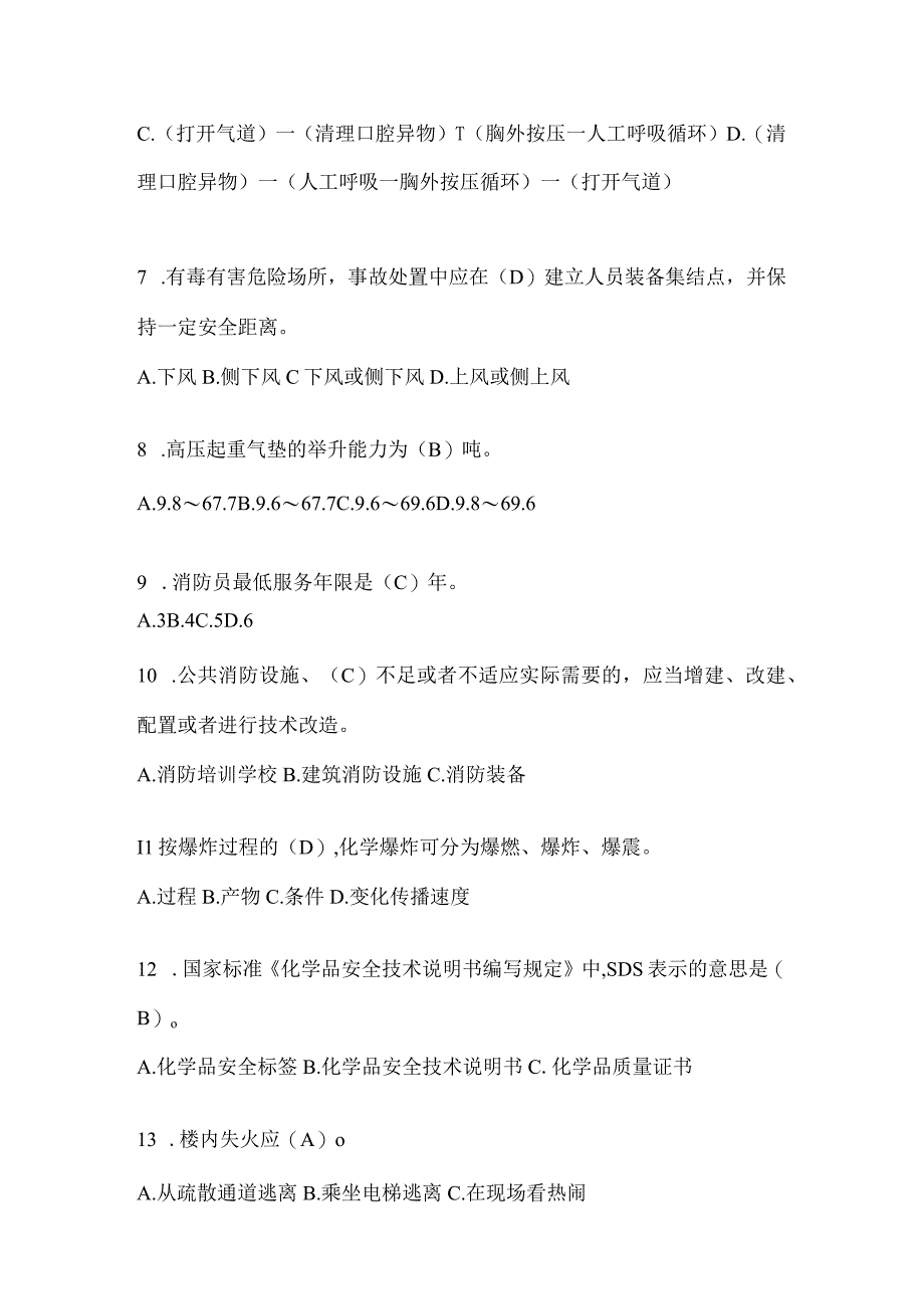 陕西省咸阳市公开招聘消防员自考笔试试卷含答案.docx_第2页