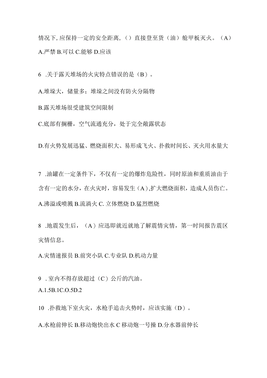 陕西省铜川市公开招聘消防员自考摸底试题含答案.docx_第2页