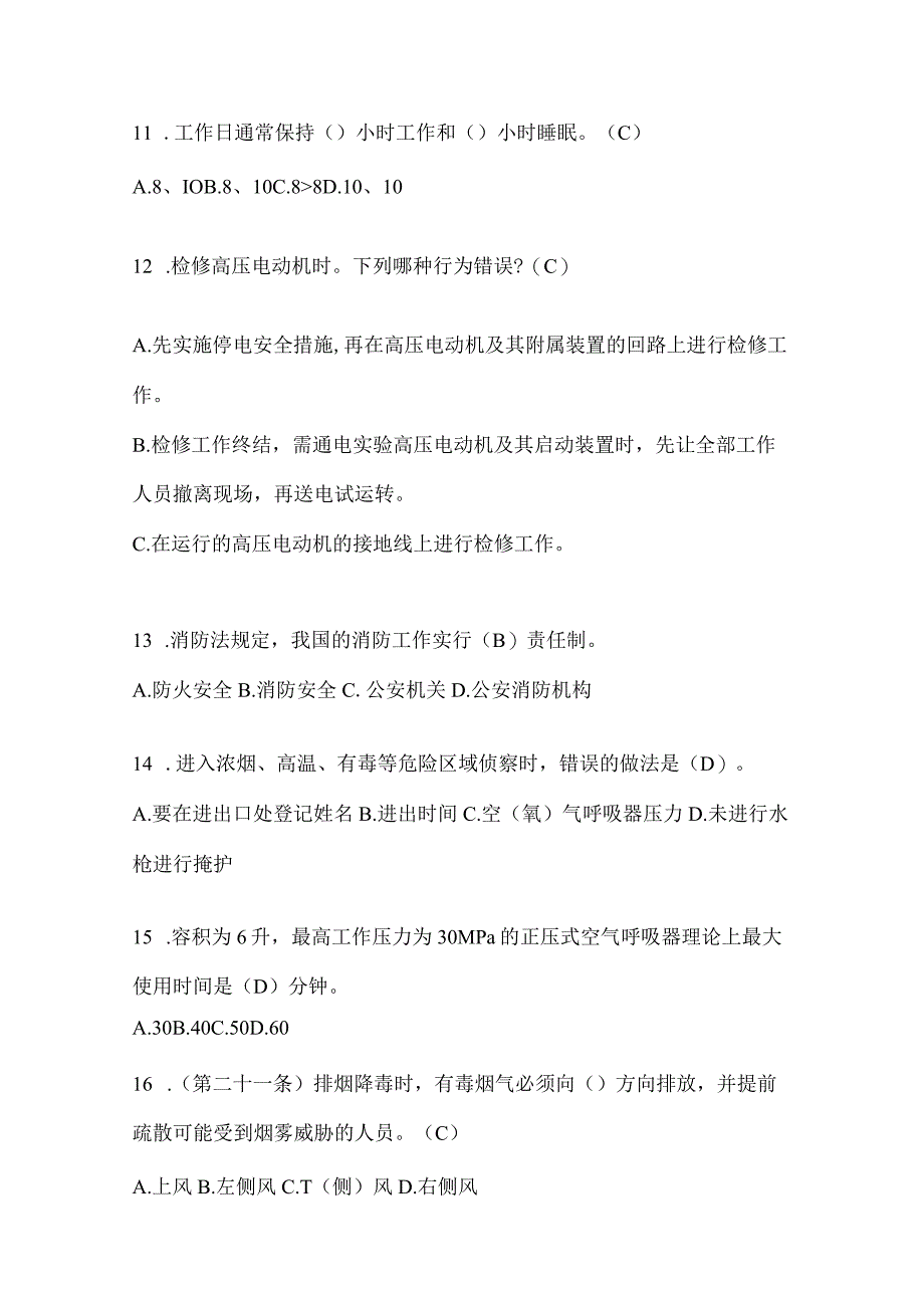 陕西省铜川市公开招聘消防员自考摸底试题含答案.docx_第3页