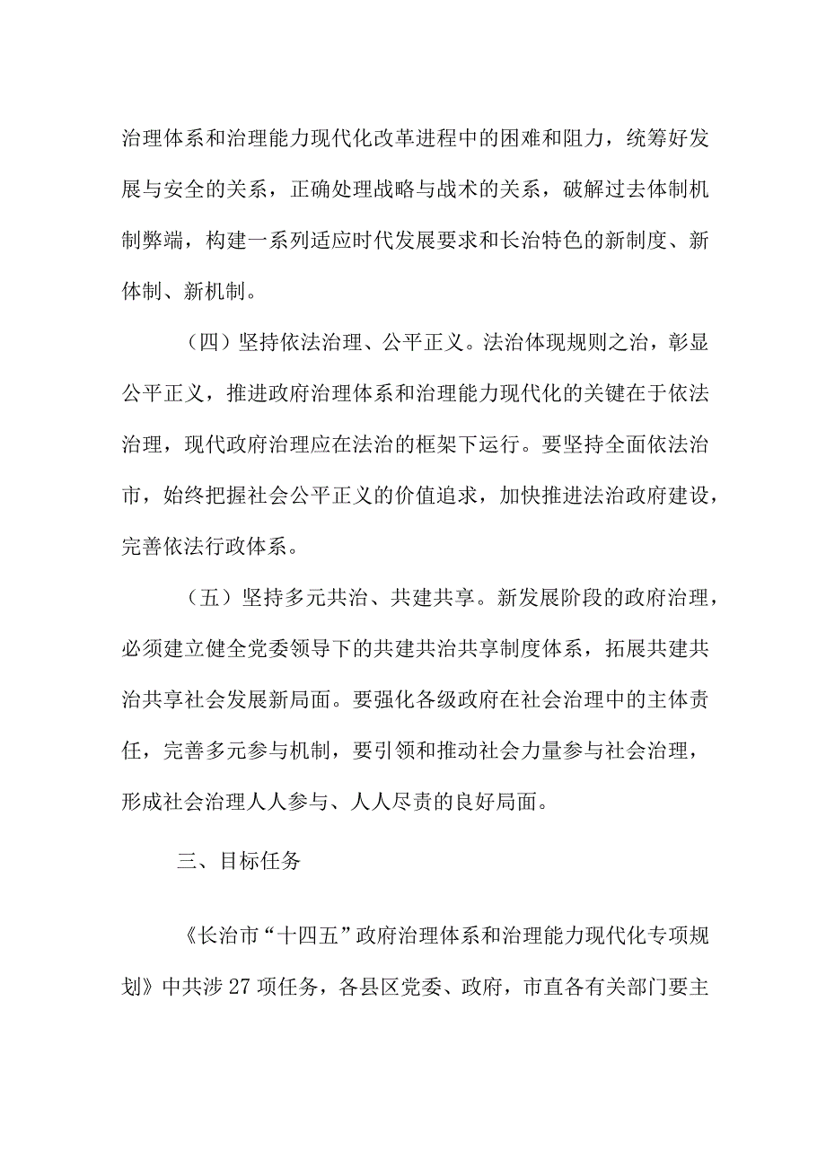 长治市“十四五”政府治理体系和治理能力现代化专项规划工作方案.docx_第3页