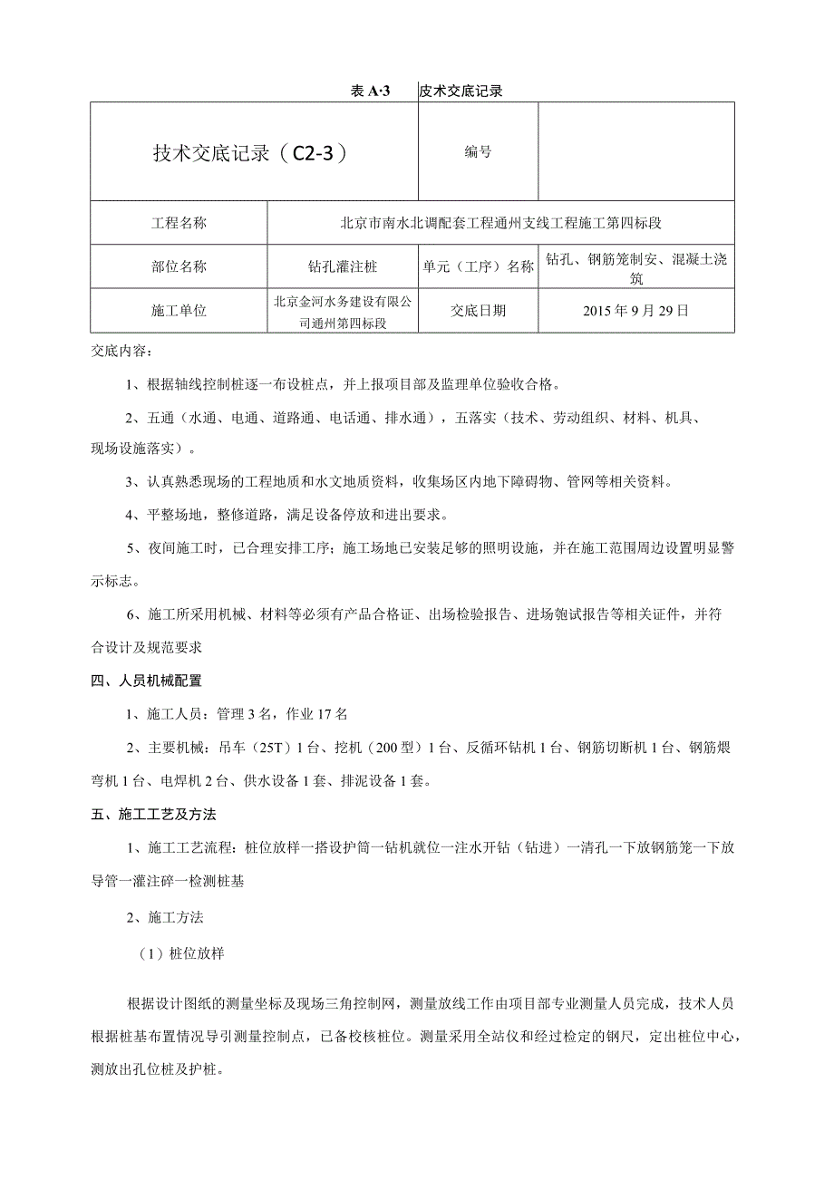 钻孔灌注桩技术交底记录03.docx_第2页