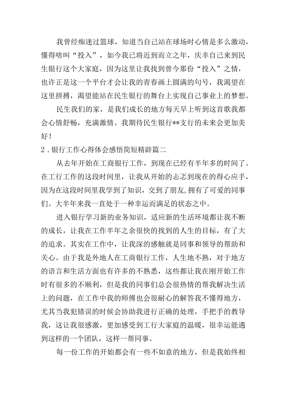 银行工作心得体会感悟简短精辟（20篇）.docx_第2页