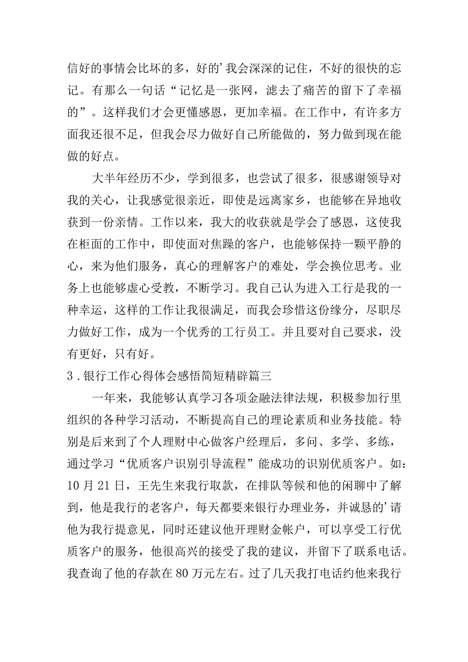 银行工作心得体会感悟简短精辟（20篇）.docx_第3页