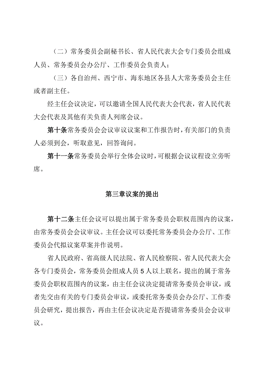 青海省人民代表大会常务委员会议事规则.docx_第3页