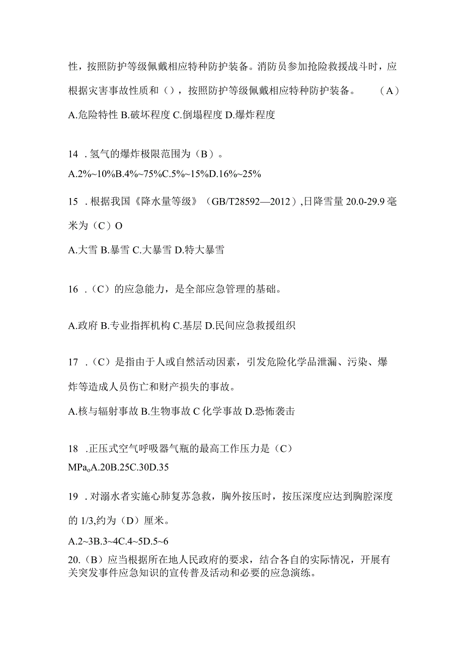 陕西省咸阳市公开招聘消防员模拟二笔试卷(含答案).docx_第3页