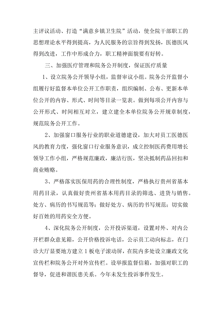 镇中心卫生院卫生工作总结.docx_第2页