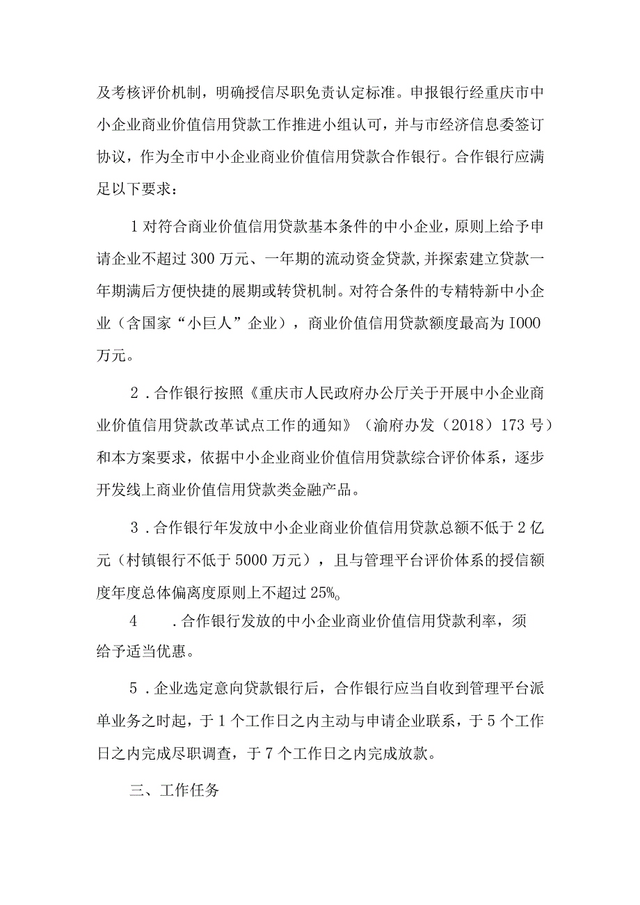 重庆市中小企业商业价值信用贷款工作实施方案（修订）（征求意见稿）.docx_第3页