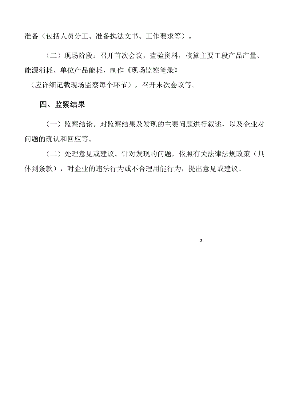 铅冶炼行业能耗专项节能监察企业节能监察报告.docx_第2页