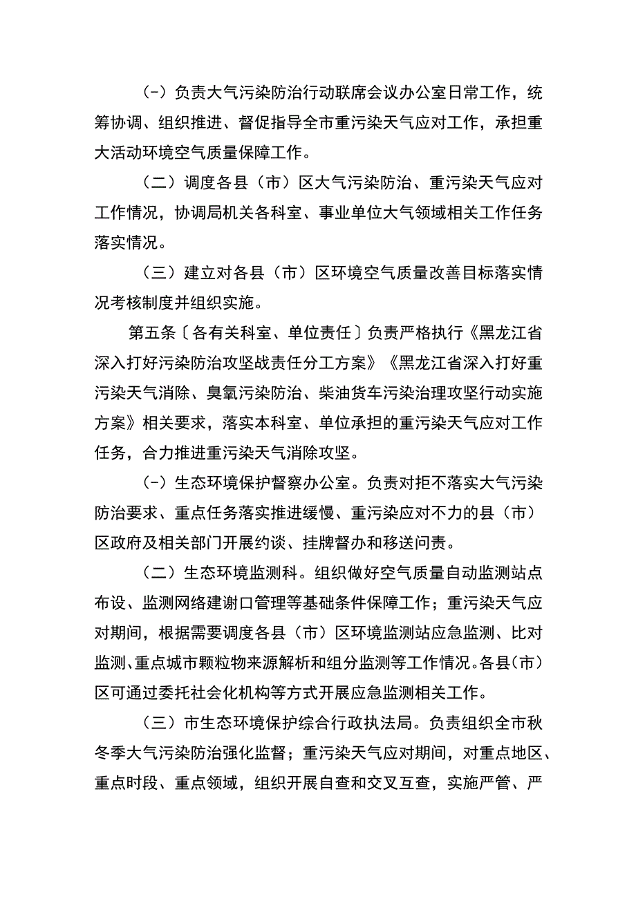 齐齐哈尔市生态环境局重污染天气应对环境管理工作制度.docx_第2页