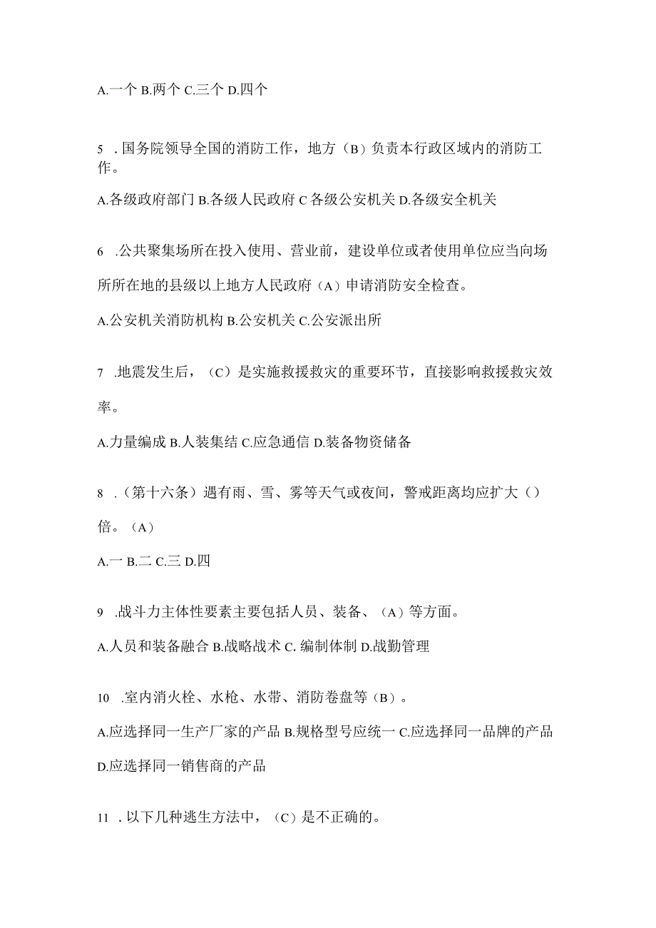 陕西省汉中市公开招聘消防员模拟二笔试卷(含答案).docx_第2页