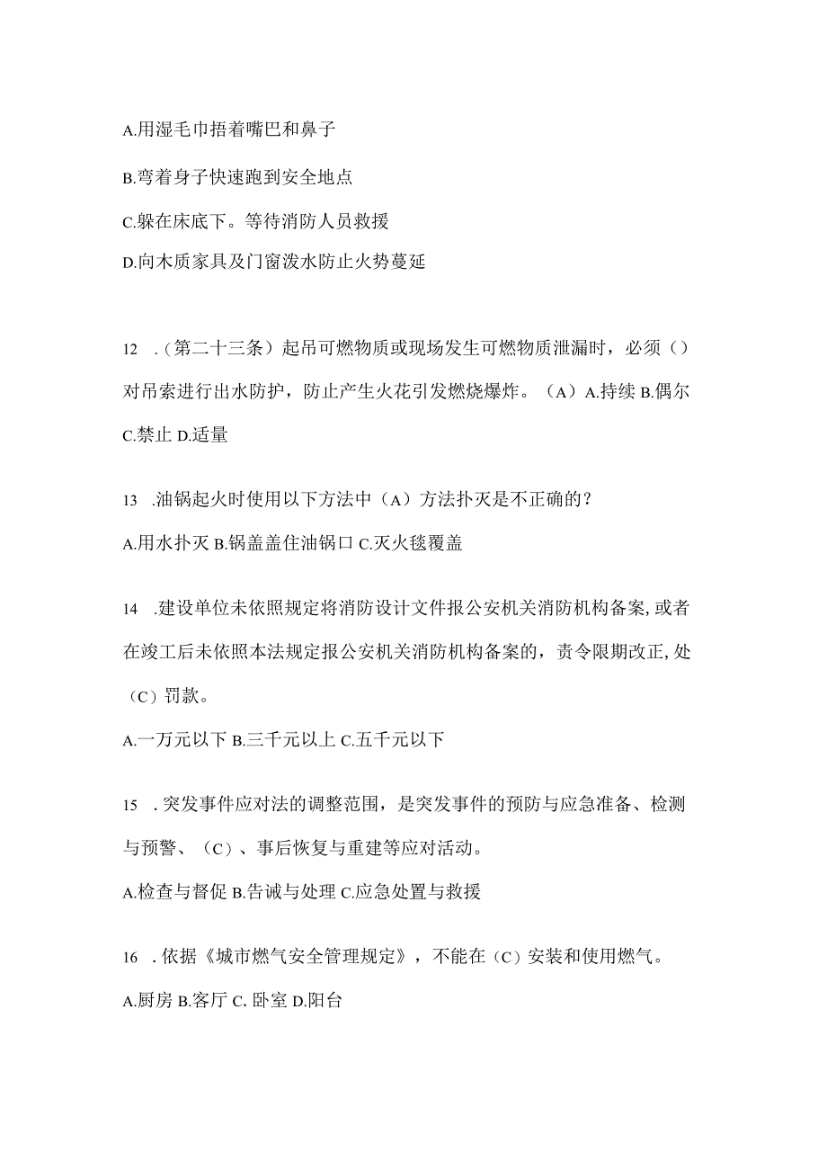 陕西省汉中市公开招聘消防员模拟二笔试卷(含答案).docx_第3页