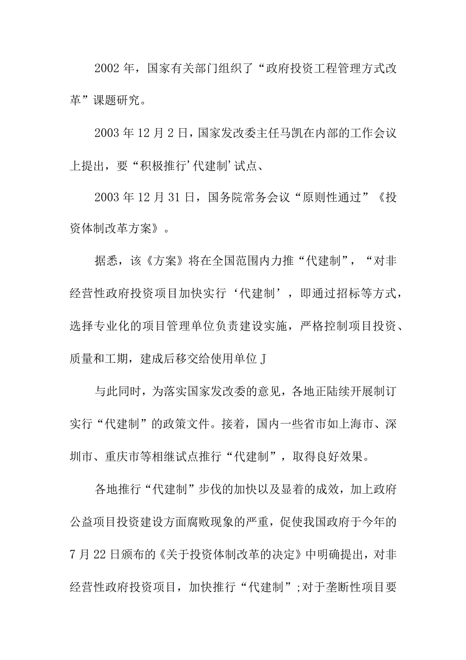 项目代建制迎来灿烂阳光路.docx_第2页