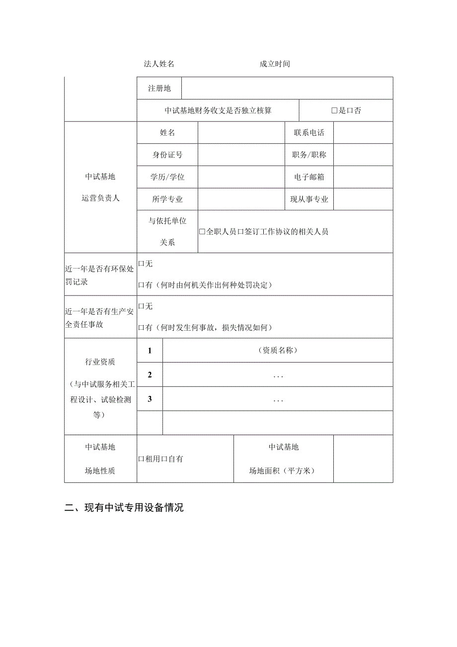 长春市科技成果转化中试基地备案申请表.docx_第3页