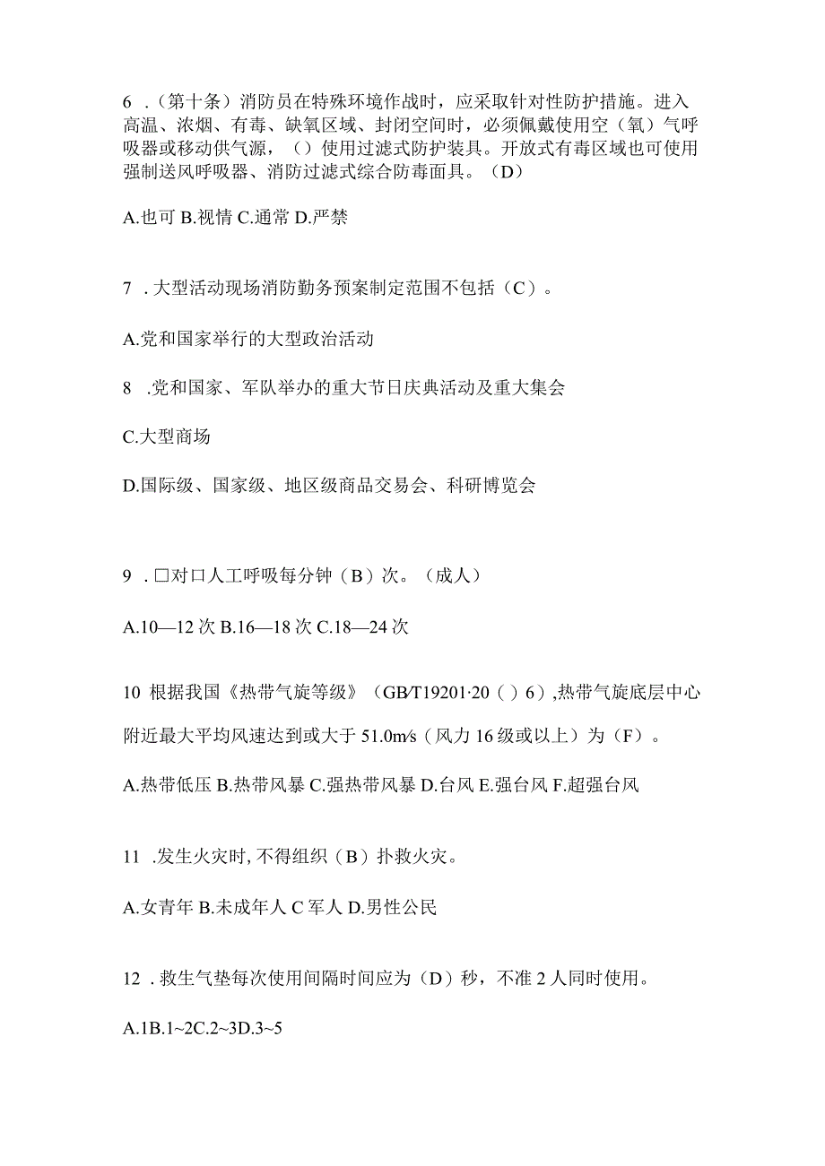 陕西省西安市公开招聘消防员自考预测笔试题含答案.docx_第2页