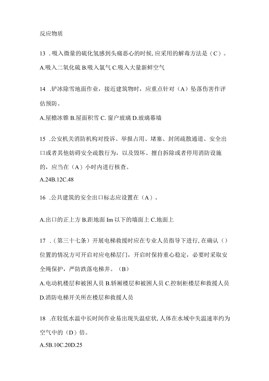 陕西省铜川市公开招聘消防员自考模拟笔试题含答案.docx_第3页