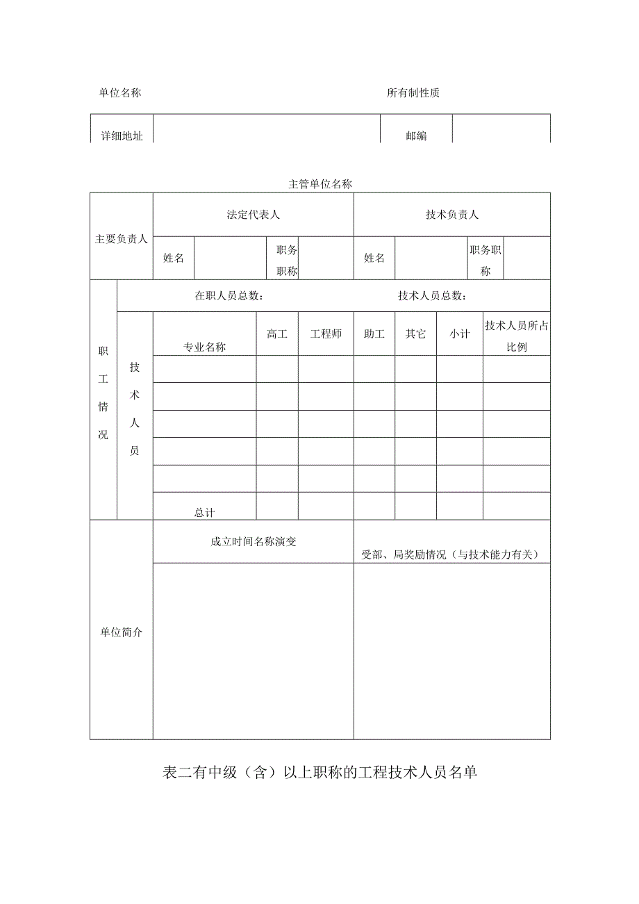 顺序号证书地质灾害防治工程勘查设计施工监理资质申请表.docx_第3页