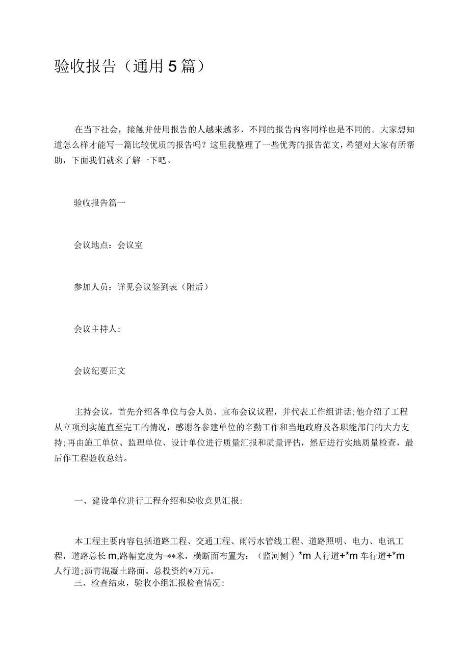 验收报告通用5篇.docx_第1页