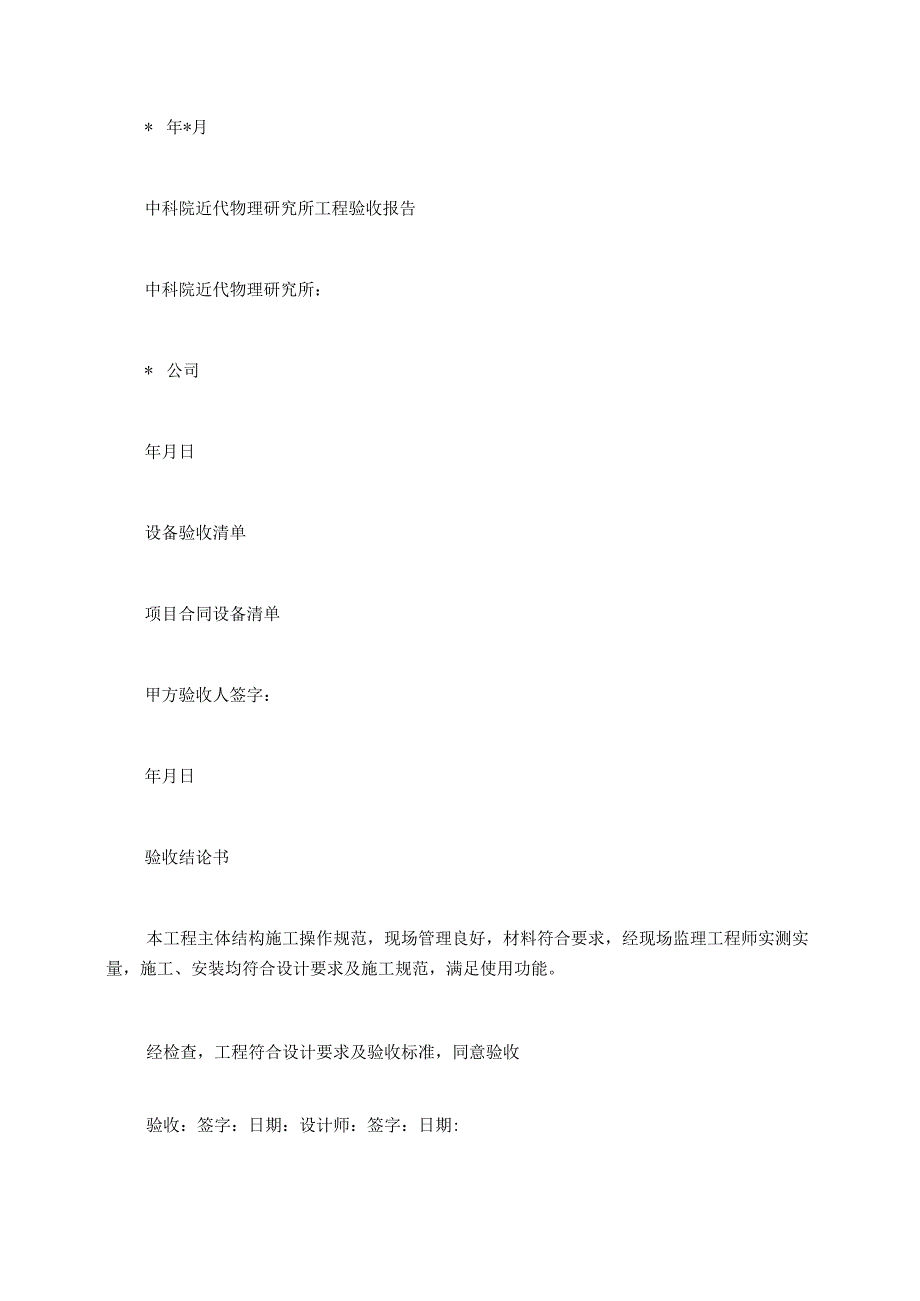 验收报告通用5篇.docx_第3页