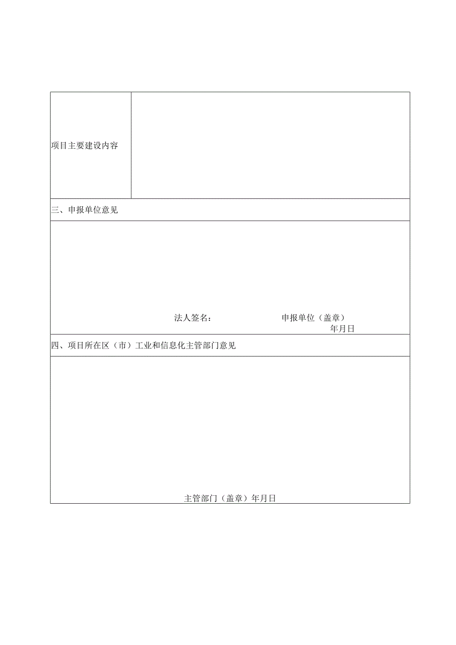 青岛市4K应用示范小区建设项目申请表.docx_第2页