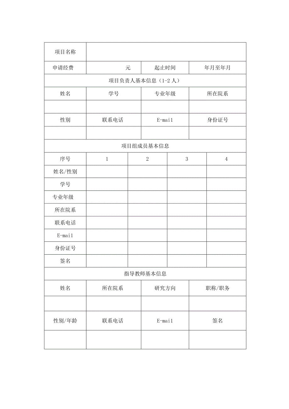 齐鲁医药学院大学生“挑战杯”科技创新大赛创业计划书.docx_第3页