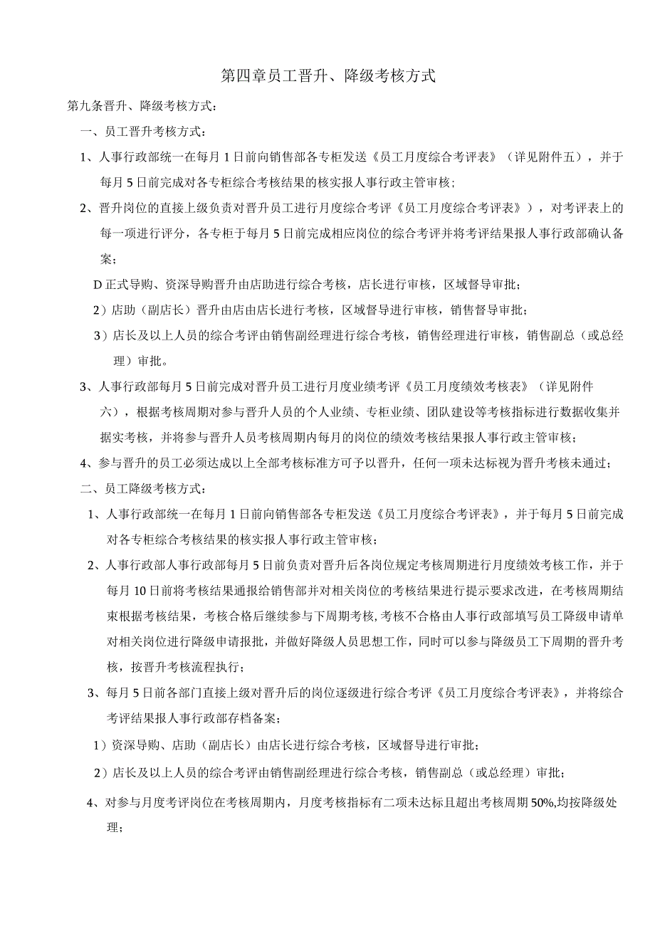 销售部员工晋升降级考核方案.docx_第3页