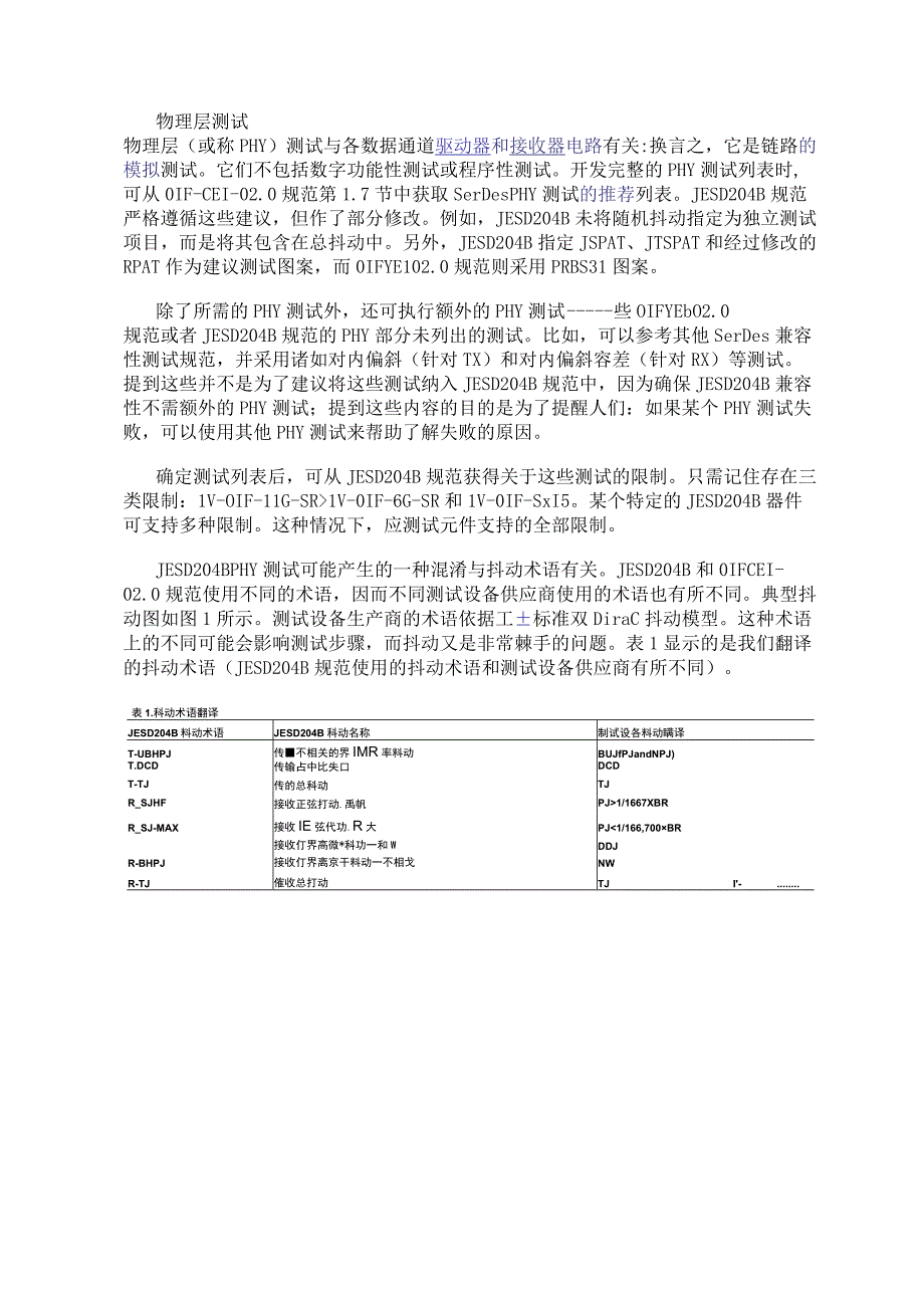 针对高速数据转换器的最新高速JESD204B标准带来了验证挑战.docx_第2页