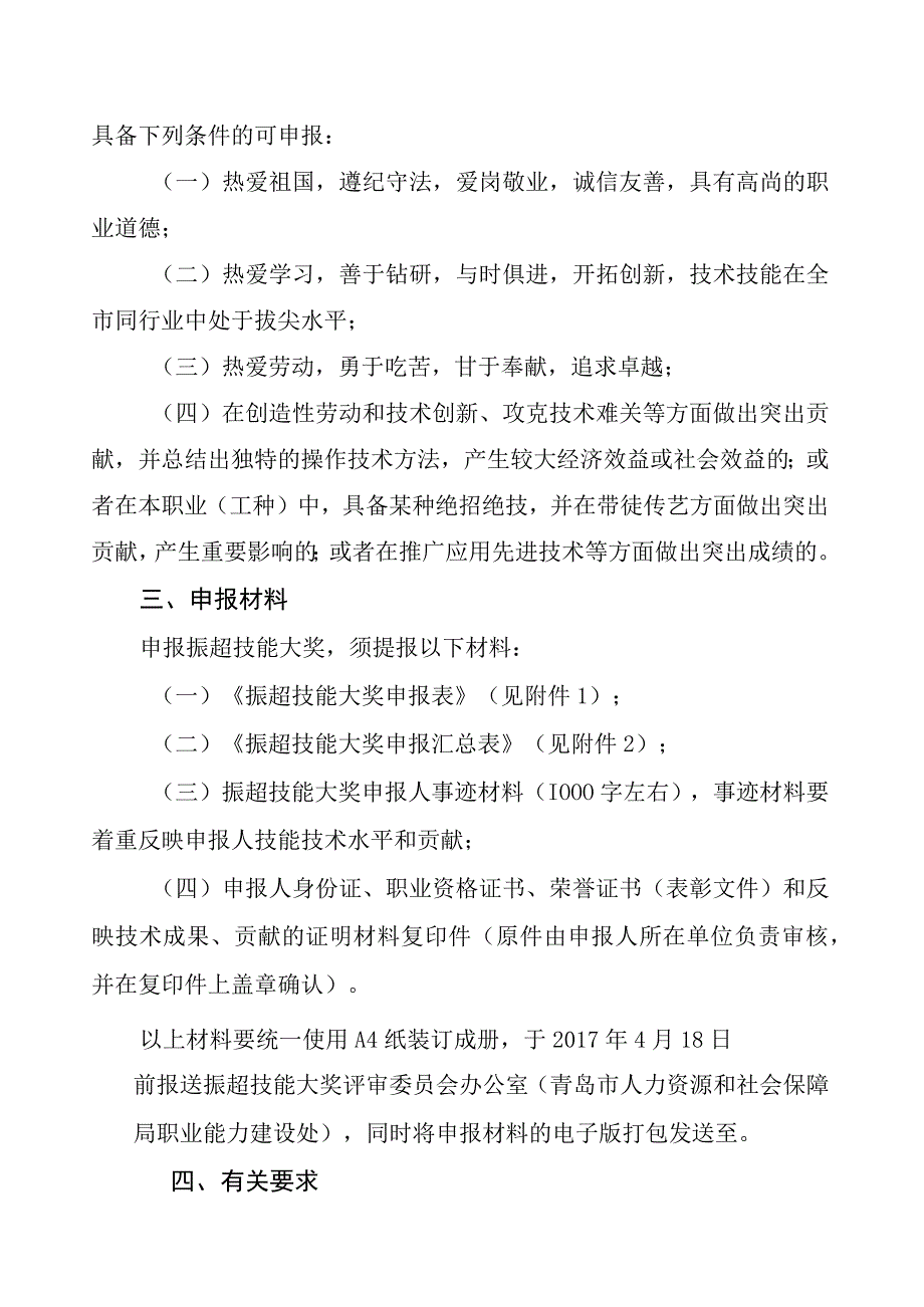 青岛市第十四届职业技能大赛组委会文件.docx_第2页