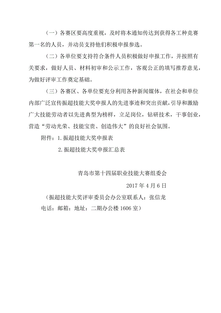 青岛市第十四届职业技能大赛组委会文件.docx_第3页