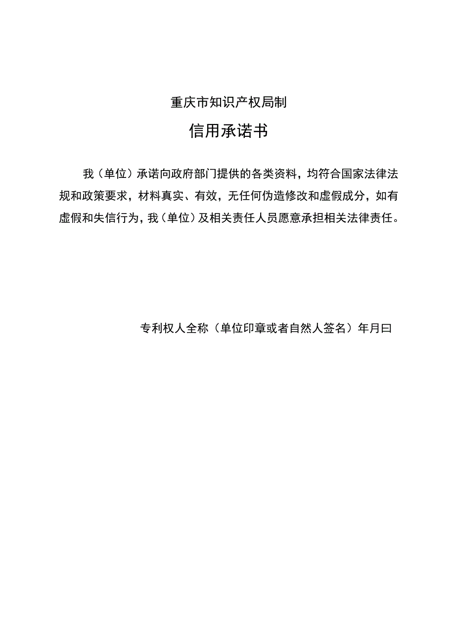 重庆专利奖申报书.docx_第2页