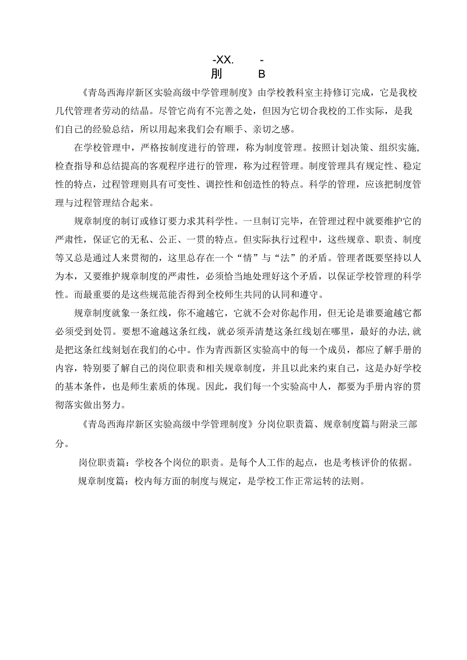 青岛西海岸新区实验高级中学管理制度.docx_第2页