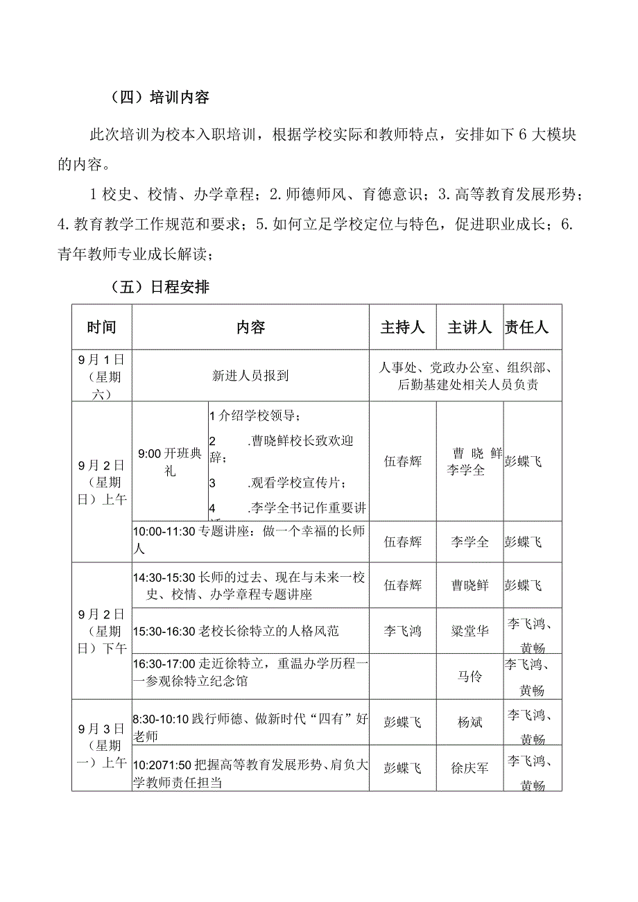 长沙师范学院2018年新进教师岗前培训方案.docx_第2页