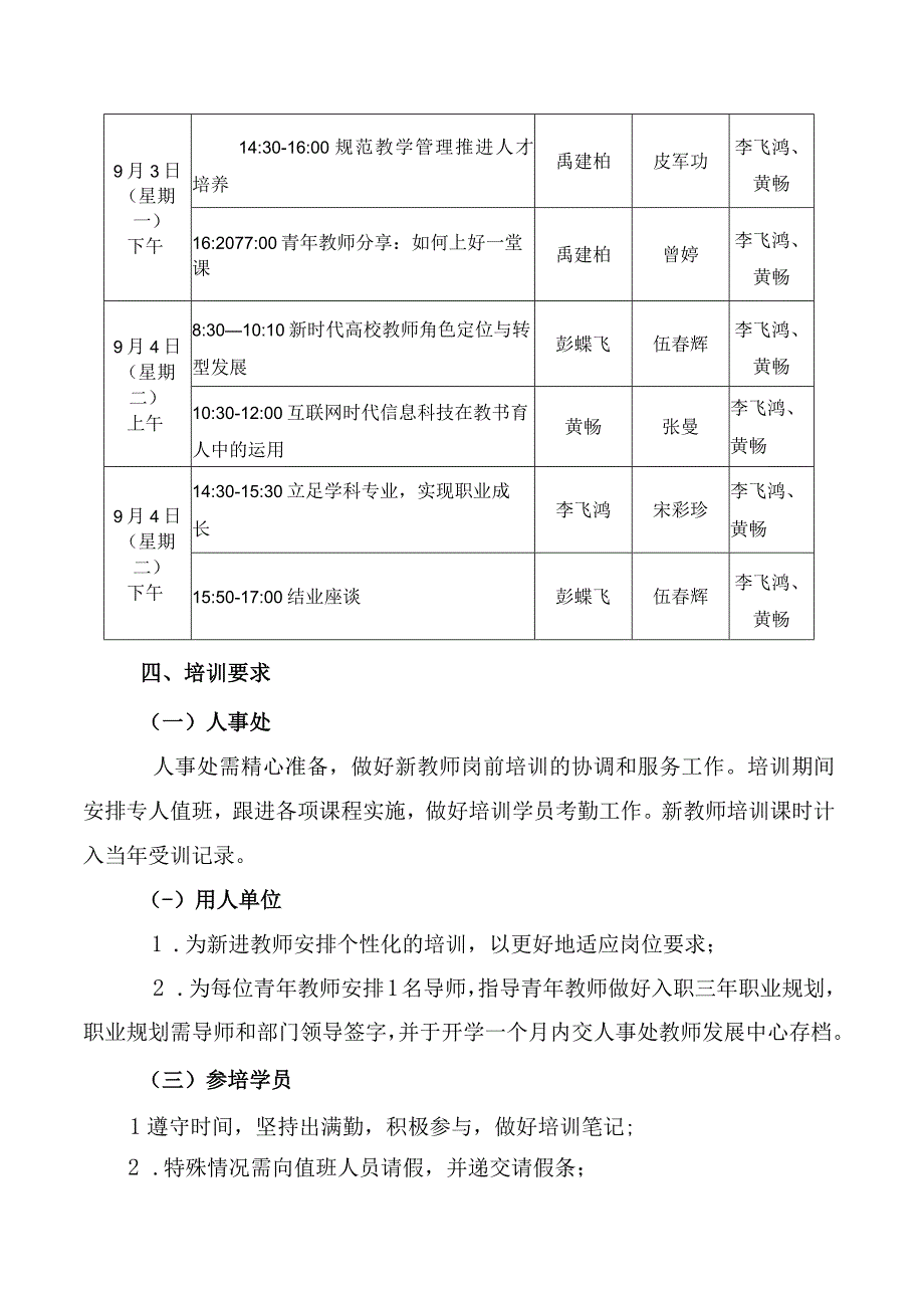 长沙师范学院2018年新进教师岗前培训方案.docx_第3页