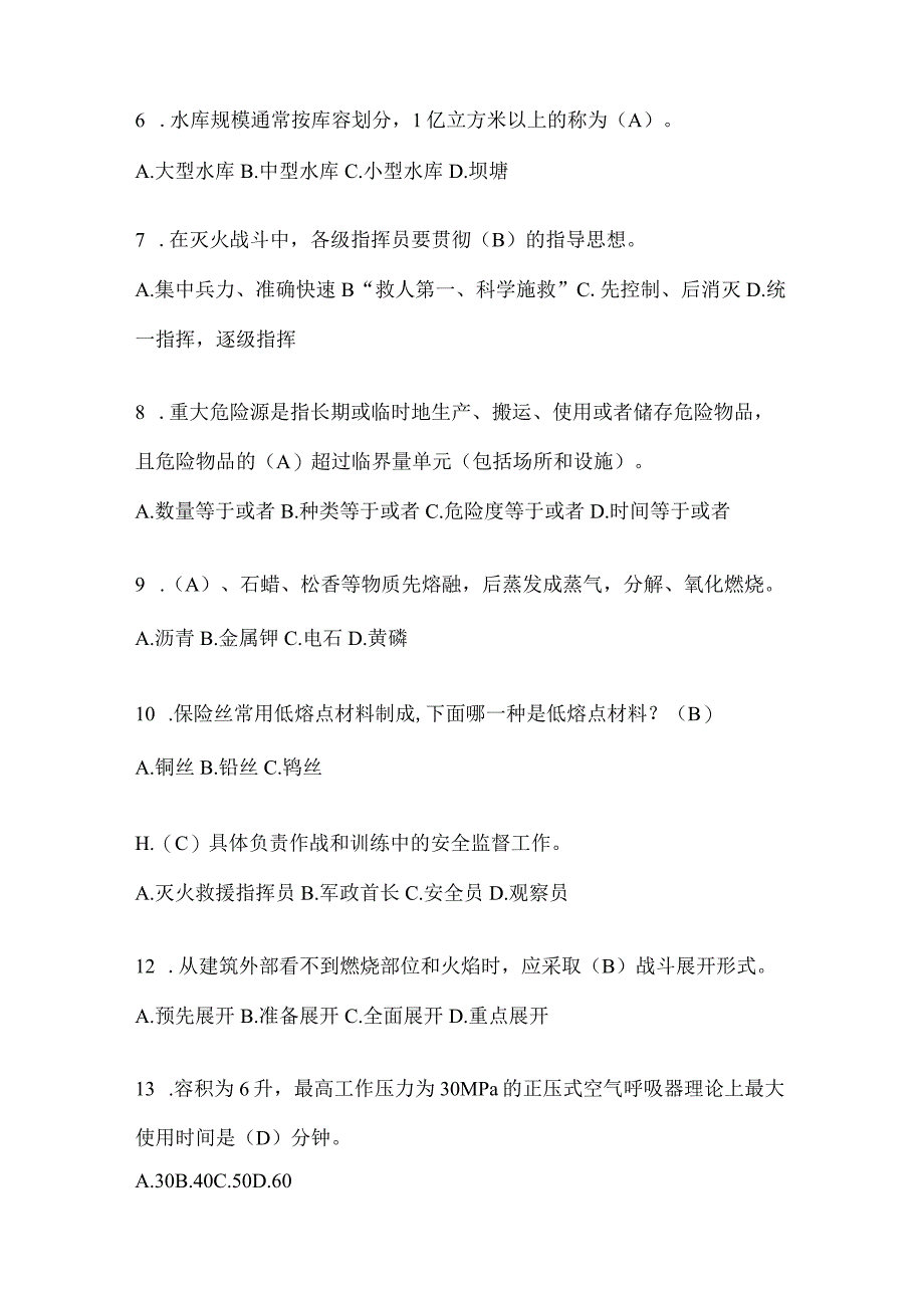 陕西省榆林市公开招聘消防员自考模拟笔试题含答案.docx_第2页