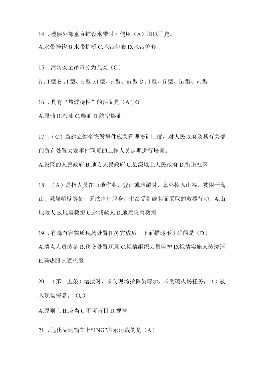 陕西省榆林市公开招聘消防员自考模拟笔试题含答案.docx_第3页