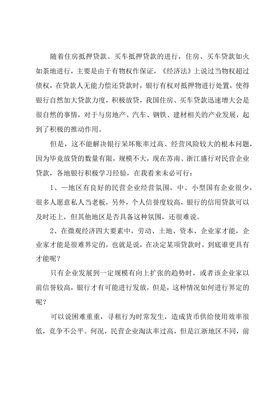 银行实习员工工作总结.docx_第2页