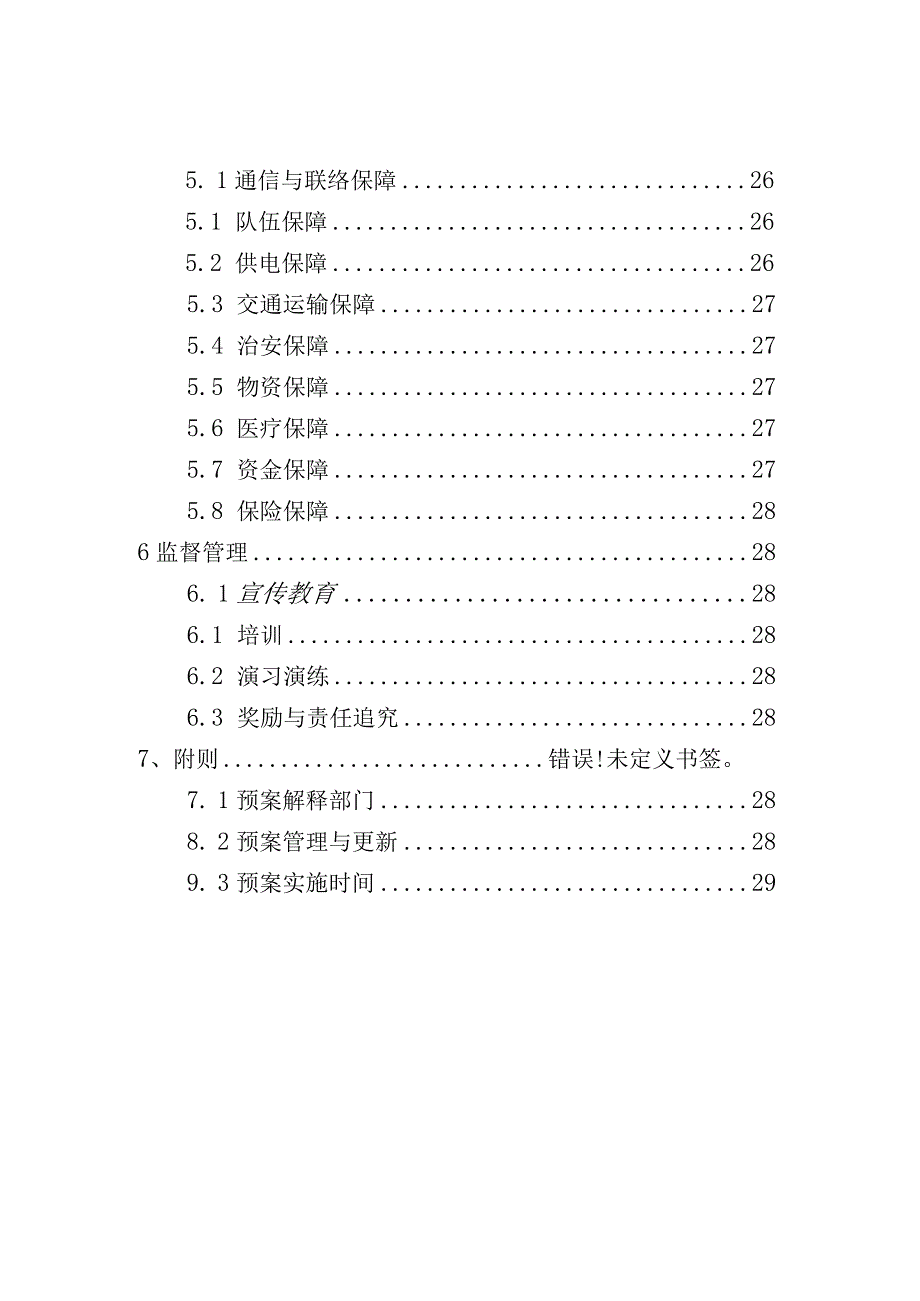 霞浦县牙城镇防汛抗旱防台风应急预案.docx_第3页