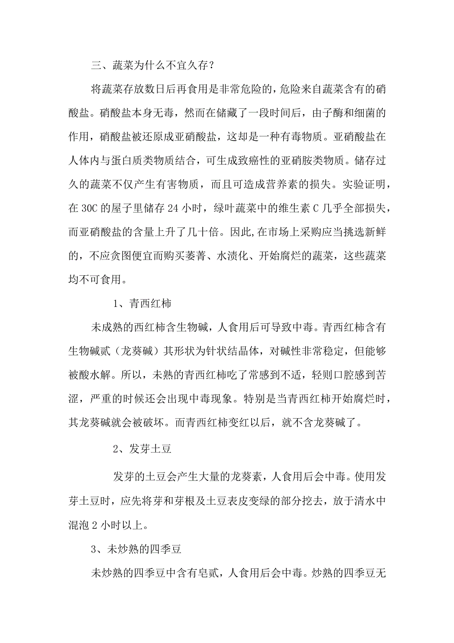 食源性疾病培训课件.docx_第2页