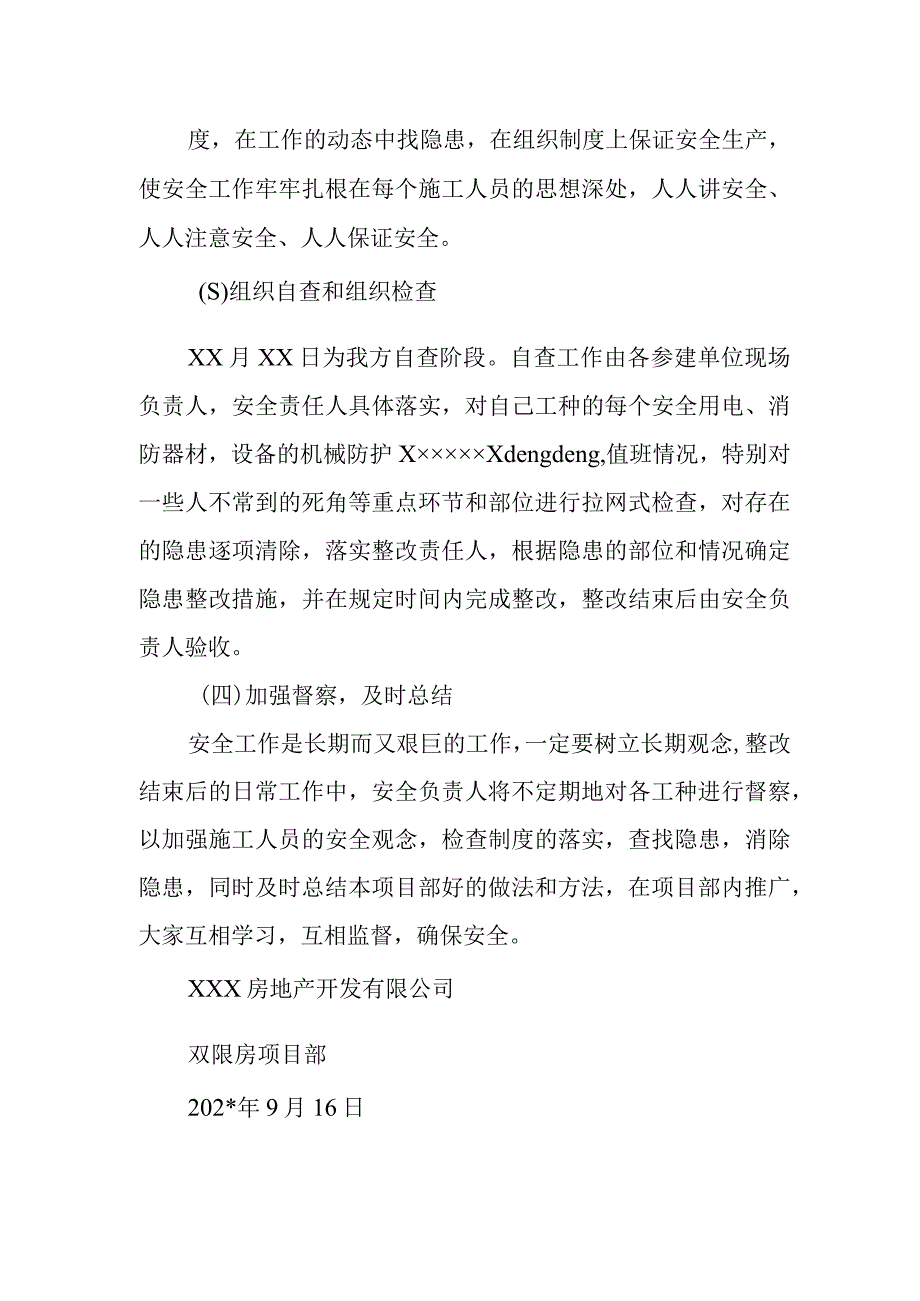 项目部安全隐患停工自查整改方案.docx_第2页